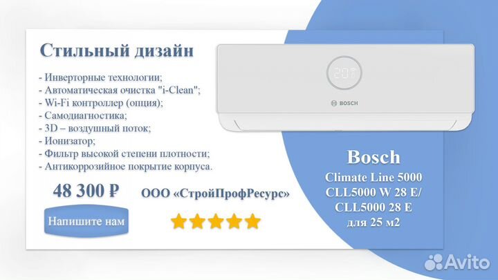 Сплит-система Bosch ClimateLine 5000 (9-ка, 25 м2)