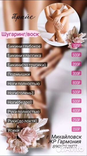 Шугаринг и ваксинг