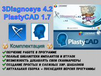 3Diagnosys plastycad BlueSkyPlan ImplantStation