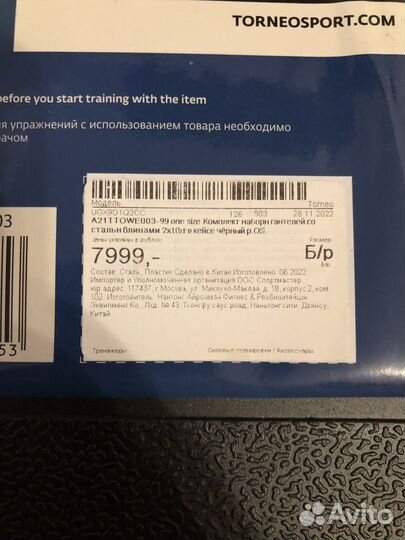 Набор гантелей Torneo 20кг