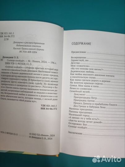 Книга Солнце взойдёт автор Ольга Демидюк