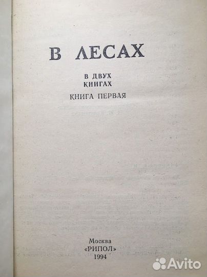 П.И.Мельников-Печерский 