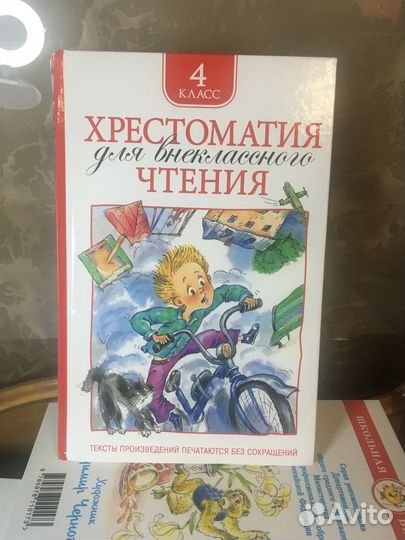 Внеклассное чтение. Хрестоматии