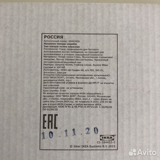 Полка навесная IKEA nereby новая