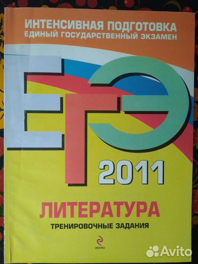 Егэ-тренировочные материалы (Литература)