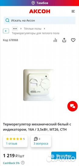 Терморегулятор для теплого пола