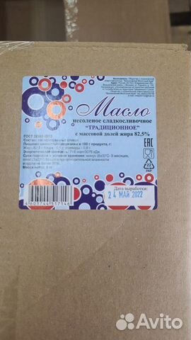 Масло сливочное 82 5