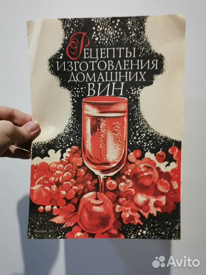 Рецепты изготовления домашних вин