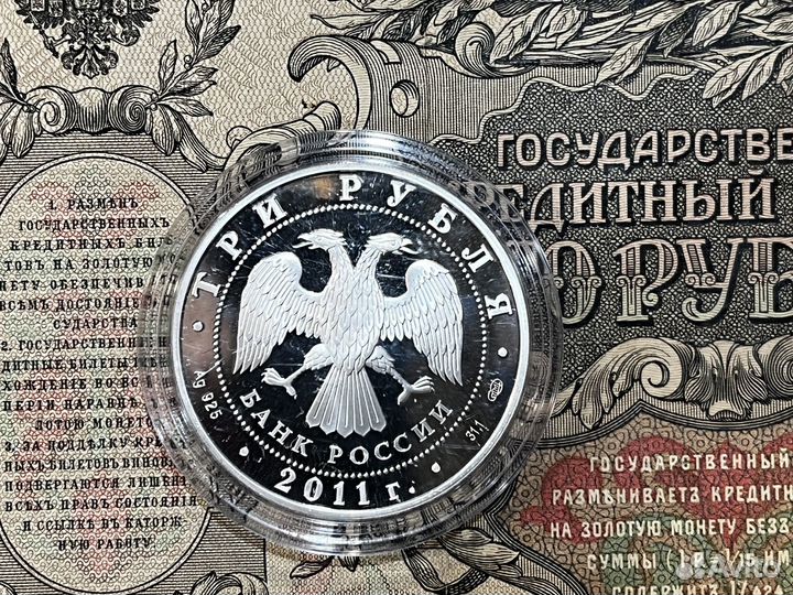 3 рубля 2011 200 лет Внутренним войскам мвд России