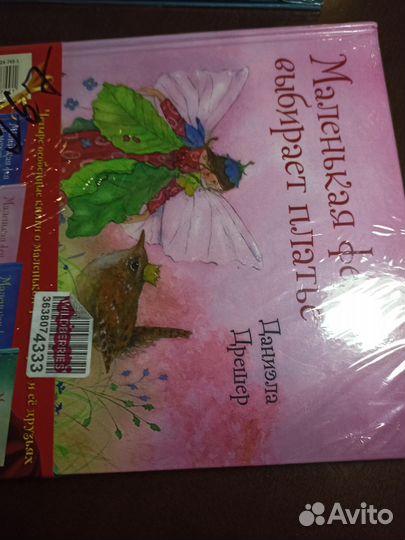 Маленькая фея. Лот для оформления заказа