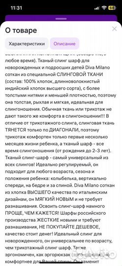 Слинг шарф diva milano