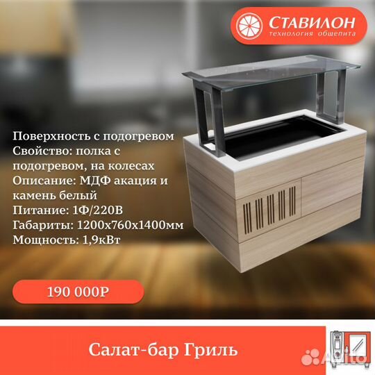 Салат бар Гриль