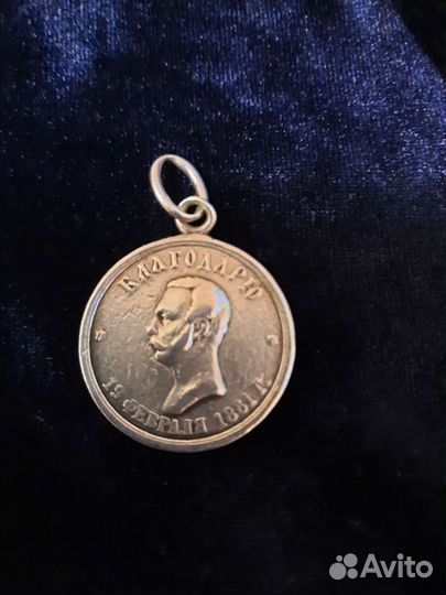 Медаль царская