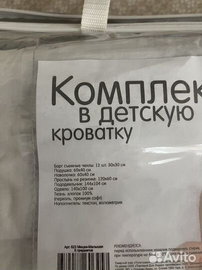 Комплект в детскую кроватку