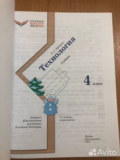 Лутцева Е.А. Технология 4 кл. Учебник