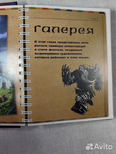 Фэнтези. Рисование фигур. Энциклопедия. М. Диксон