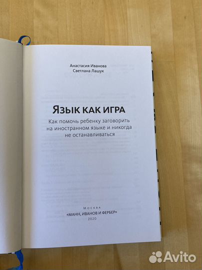 Книга Язык как игра Иванова Лашук