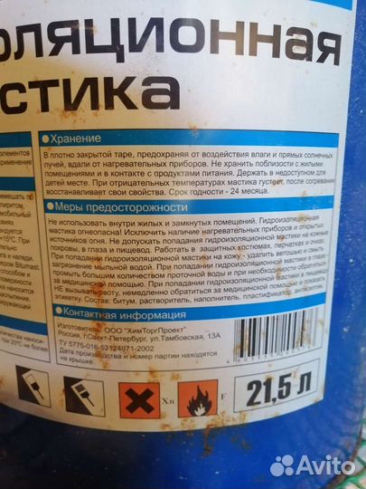Гидроизоляция