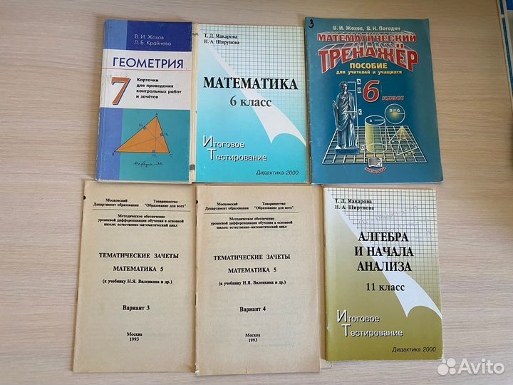 Книги по математике (методика, учебники, дидакт.)