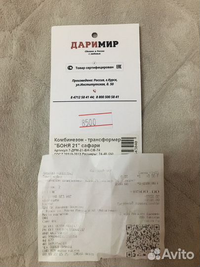 Комбинезон конверт демисезонный