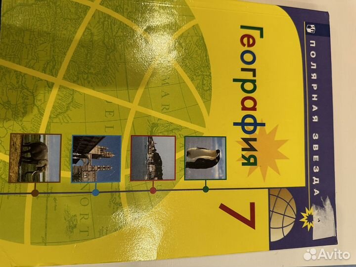 Учебник по географии 7 класс