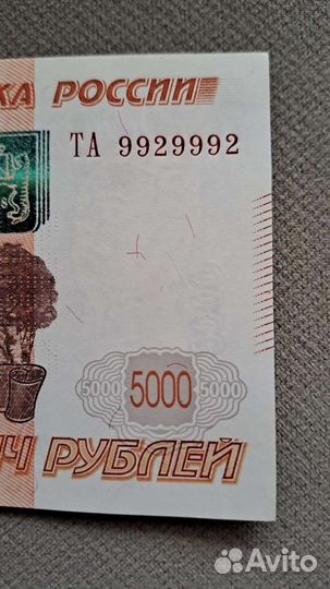 Купюра заряженная девятками