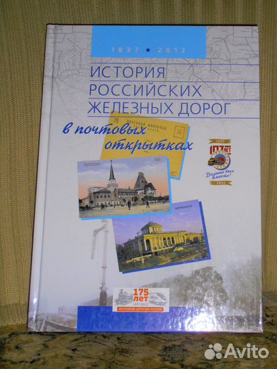 Альбом История Российских железных дорог