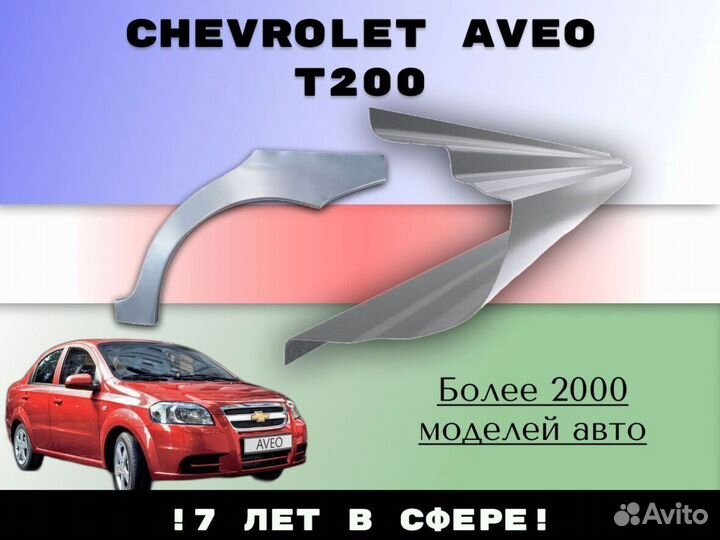 Пороги ремонтные Daewoo Lanos