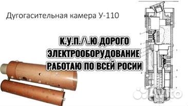 Дугогасительная камера С-35