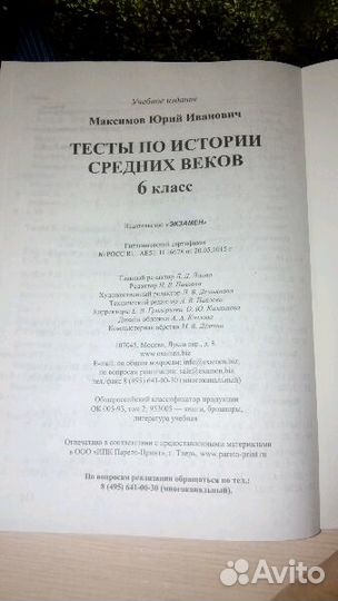 Тесты по истории Средних веков. 6 класс