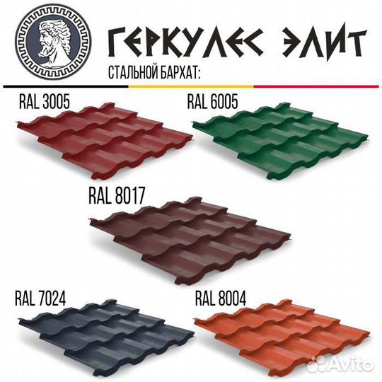 Металлочерепица