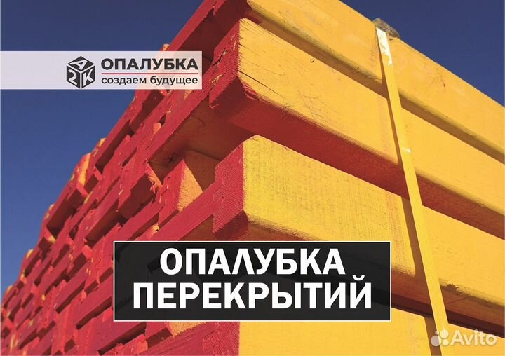 Опалубка перекрытий (телескопические стойки). Аренда/Продажа