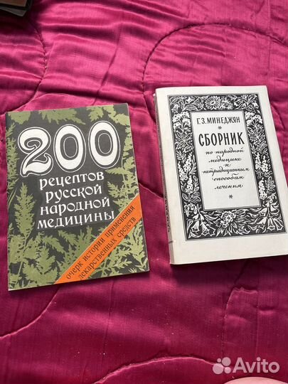 Сборники народной медицины