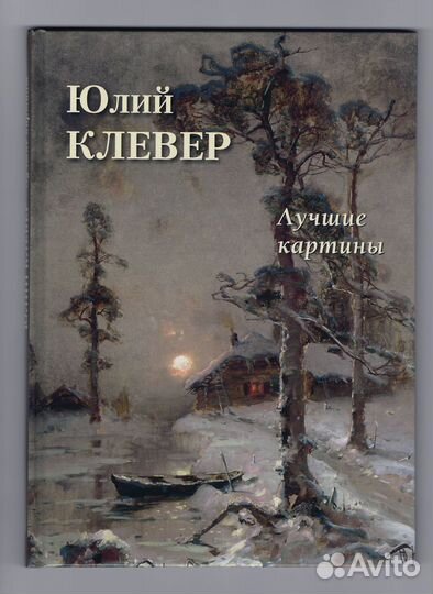 Клевер Лучшие картины живопись пейзаж русский лес