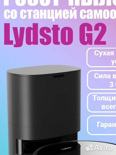 Робот пылесос Lydsto G2