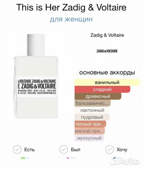 Zadig & Voltaire This is Her 100мл Духи/Парфюм