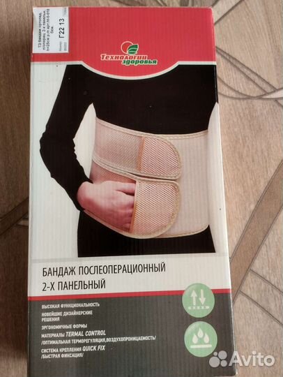 Бандаж послеоперационный