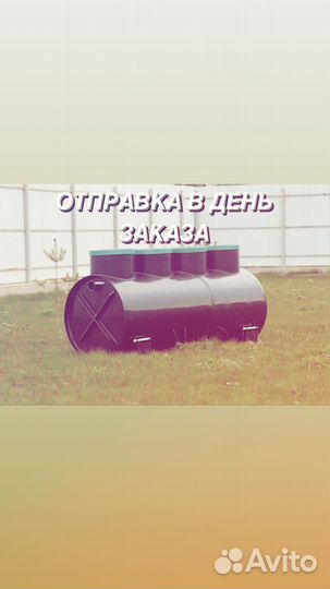 Септик для частного дома