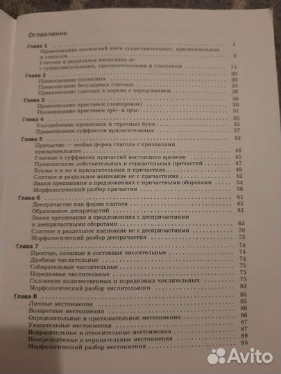 Рабочая тетрадь по русскому языку, 6 класс