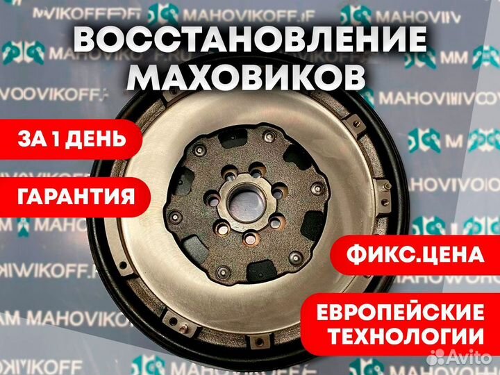 Восстановление маховиков