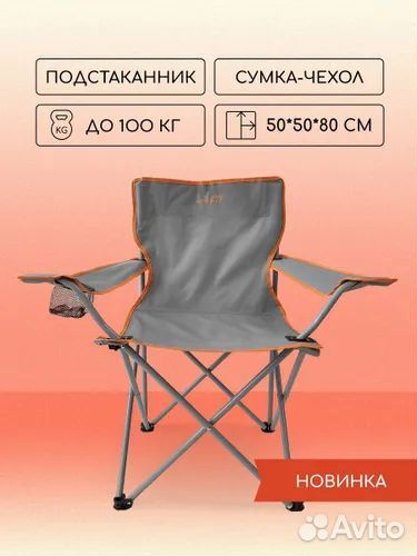 Стул складной туристический, для пикника и рыбалки