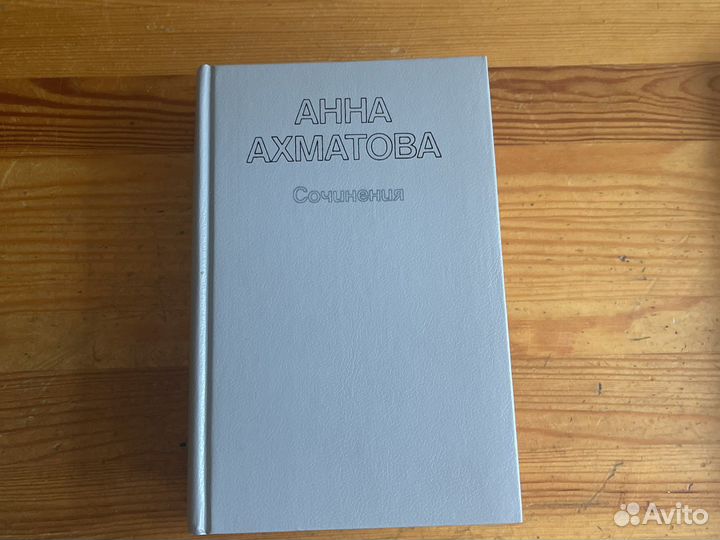 Анна Ахматова двухтомник