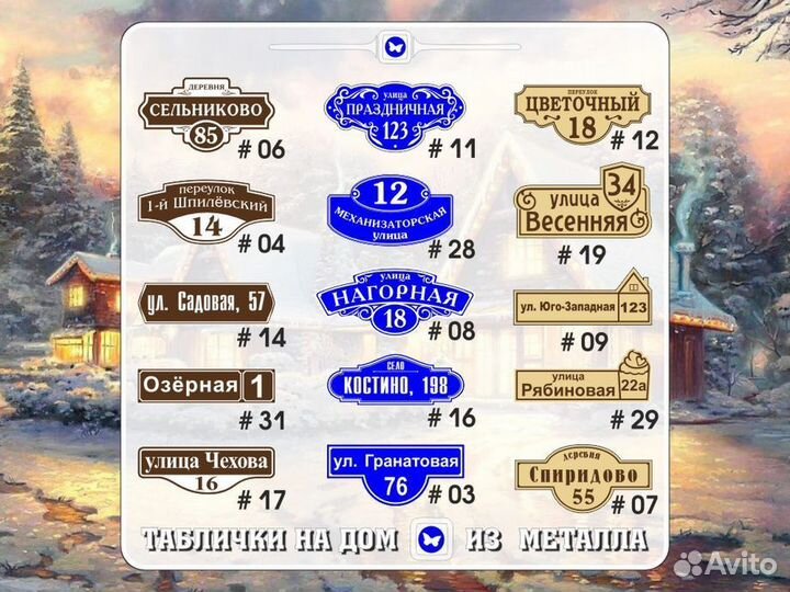 Адресная табличка на забор