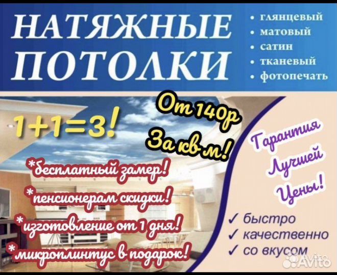 Натяжные потолки