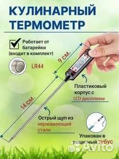 Термометр цифровой кулинарный / новый