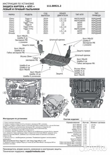 Защита картера Chery Tiggo 4/4 Pro Max