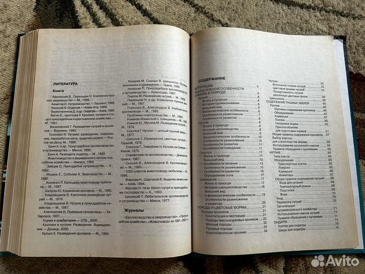 Энциклопедия травоядных пушных животных