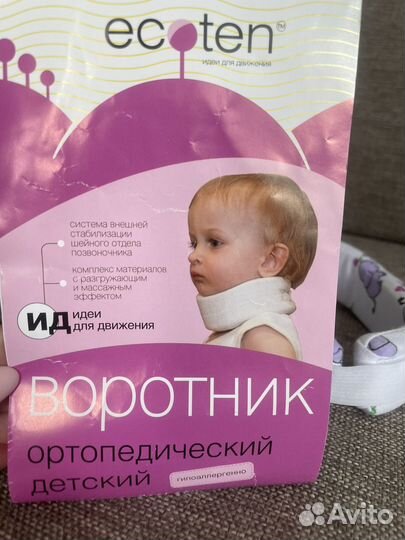 Воротник ортопедический детский для новорожденных