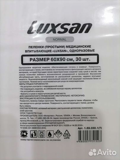 Пеленки одноразовые 60х90 30 штук