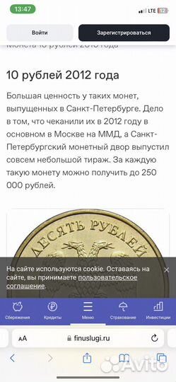 Самая редкая монета 10 рублей 2012 года